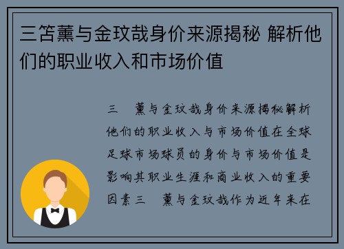 三笘薰与金玟哉身价来源揭秘 解析他们的职业收入和市场价值
